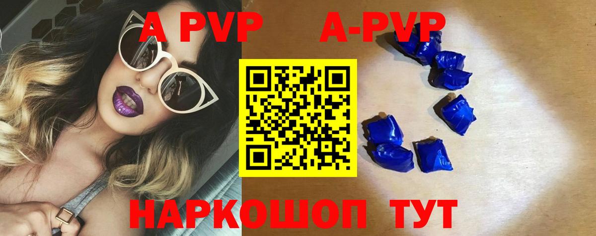 Alpha PVP Соль Геленджик