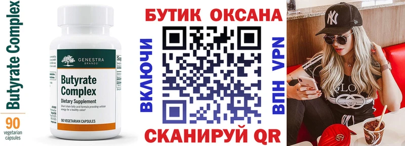 Бутират бутик Геленджик