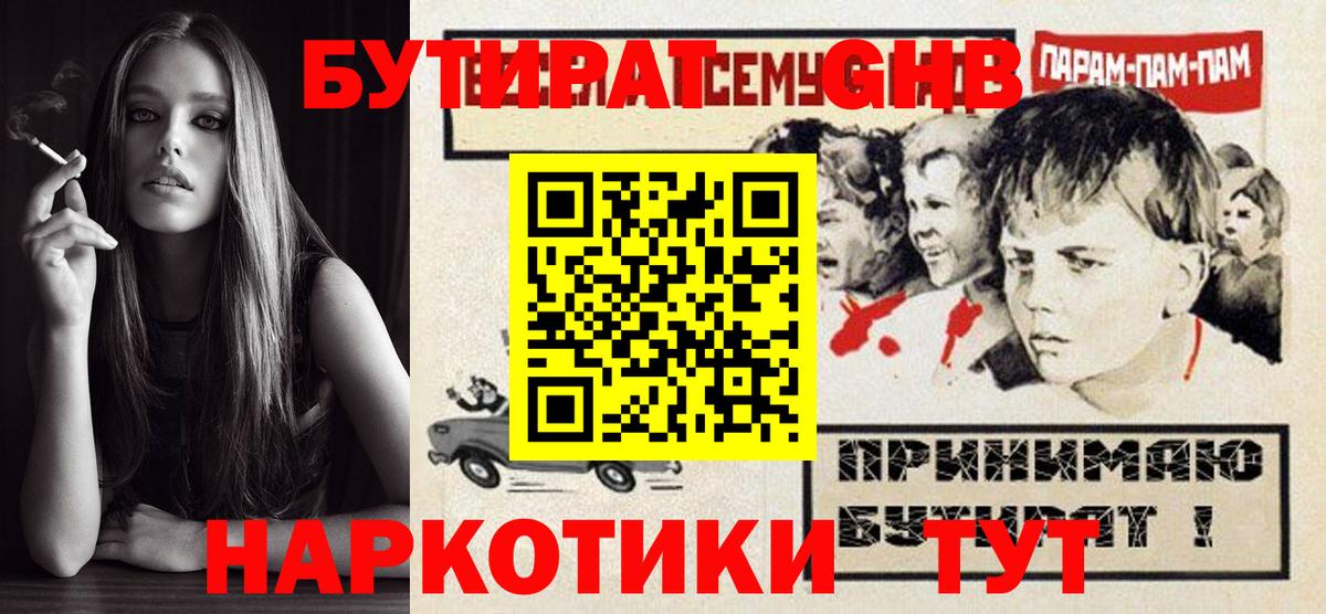 Бутират жидкий экстази Геленджик
