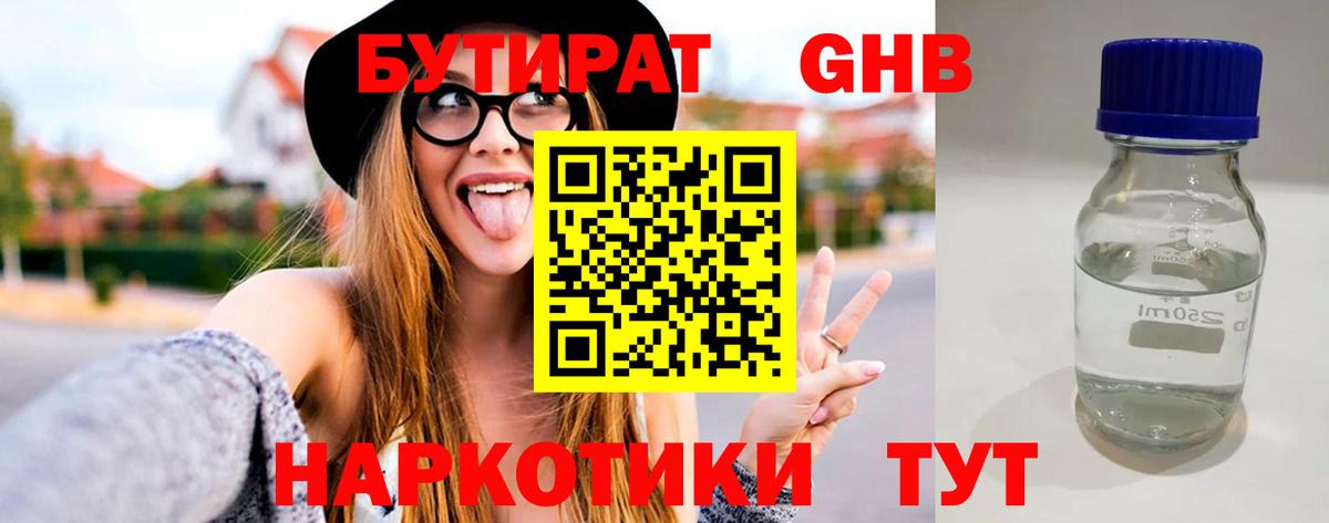 Бутират бутик  Бутират  Геленджик  Вход с VPN 