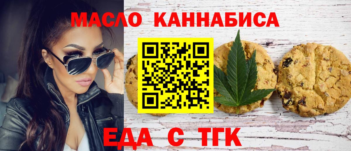 Геленджик  Cannafood марихуана  Вход с VPN 