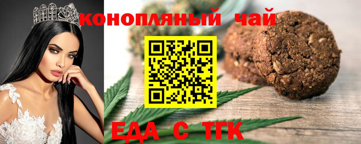 Еда ТГК марихуана  Вход с VPN  Геленджик 