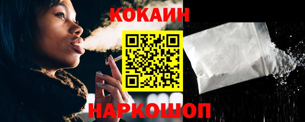 Cocaine VHQ Геленджик