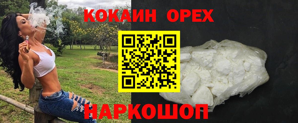 Геленджик  цены   Вход с VPN  COCAIN Боливия  COCAIN Перу  Кокаин 
