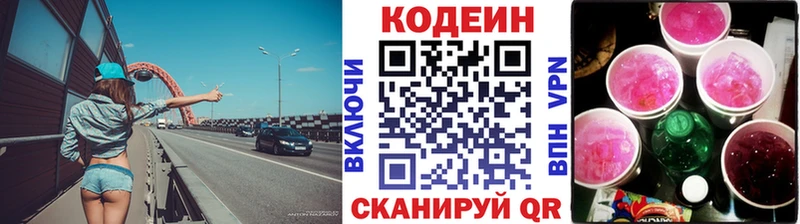 Кодеиновый сироп Lean напиток Lean (лин)  MEGA рабочий сайт  Геленджик  закладки 
