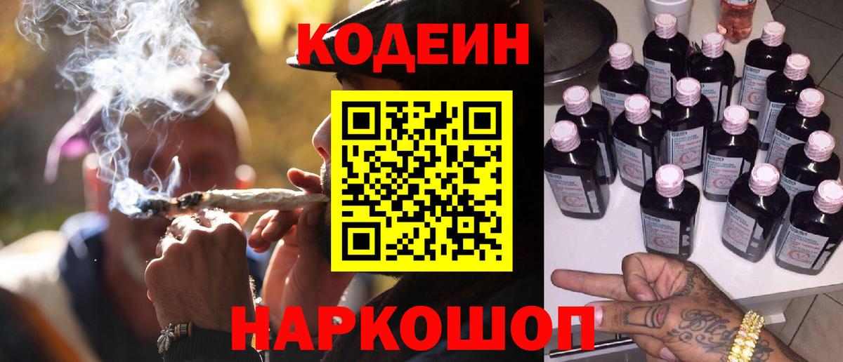 Кодеиновый сироп Lean Purple Drank Геленджик