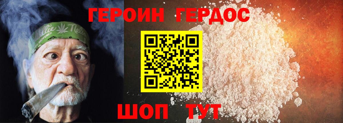 Героин герыч Геленджик