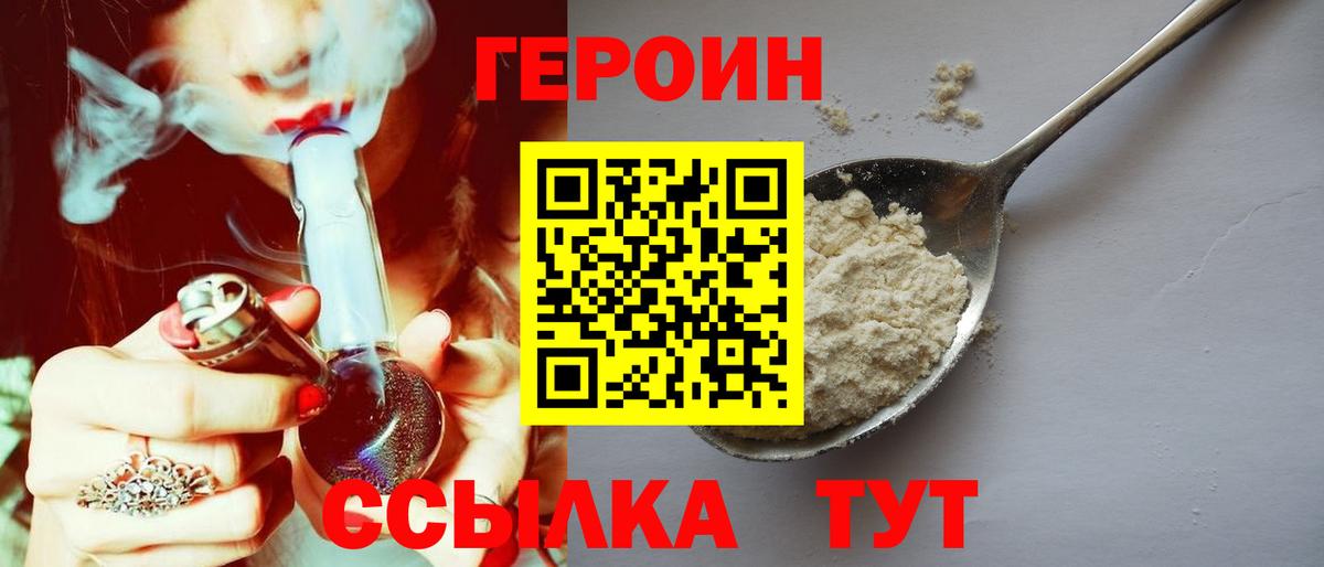Геленджик  Героин герыч  Вход с VPN 