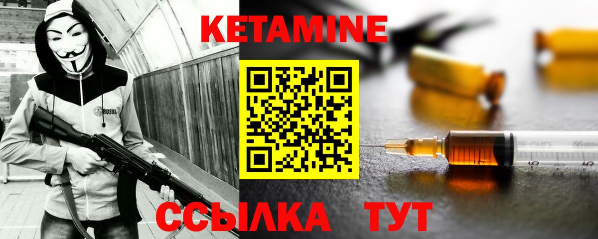КЕТАМИН ketamine  Вход с VPN  Геленджик  КЕТАМИН VHQ 