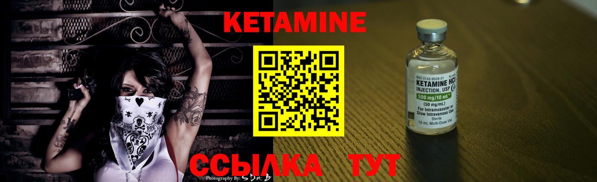 КЕТАМИН VHQ Геленджик