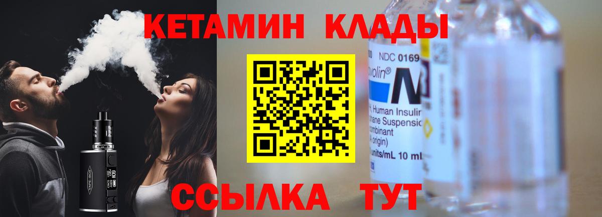 Геленджик  КЕТАМИН VHQ  Вход с VPN 