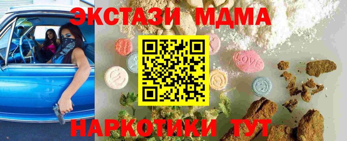 Геленджик  MDMA молли  MDMA  Вход с VPN 