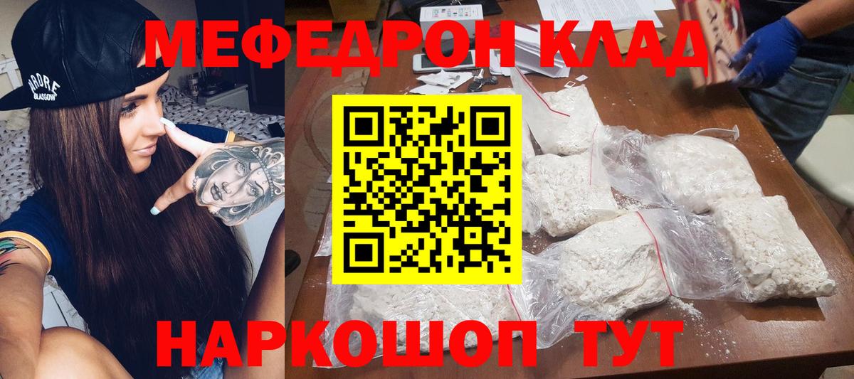 Геленджик  МЕФ  Меф  Вход с VPN  Мефедрон кристаллы 