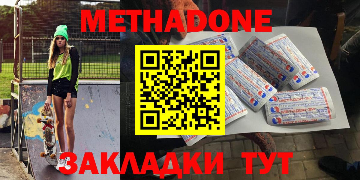 Метадон VHQ  Вход с VPN  Геленджик 