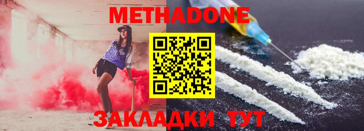 Метадон VHQ Геленджик