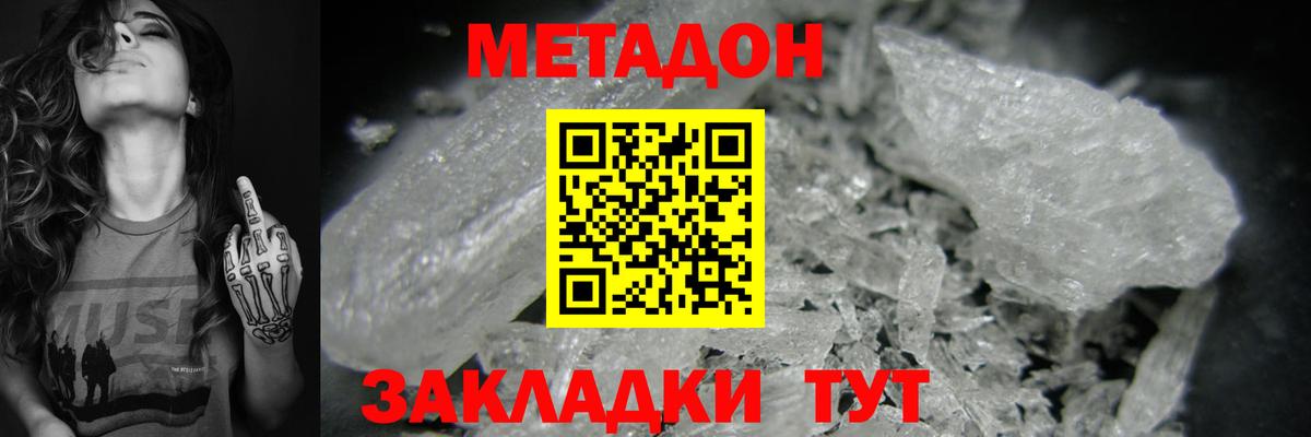 Метадон VHQ  Метадон белоснежный  Вход с VPN  хочу   Геленджик 