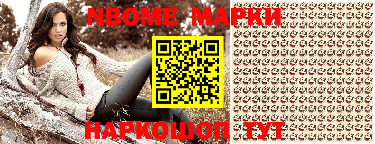 Марки 25I-NBOMe 1500мкг Геленджик