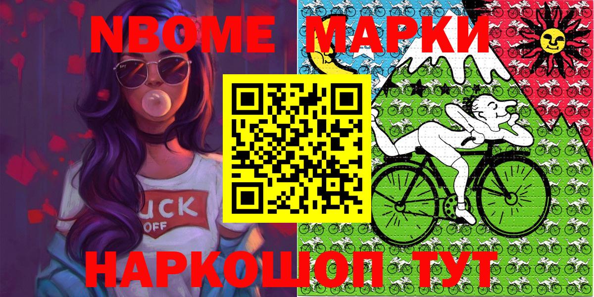 Марки N-bome 1,8мг  Марки 25I-NBOMe  Геленджик  Вход с VPN 