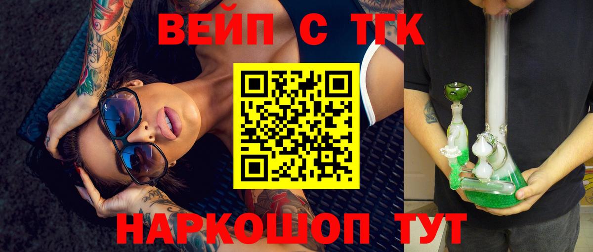 ТГК концентрат  Вход с VPN  как найти закладки  Геленджик 